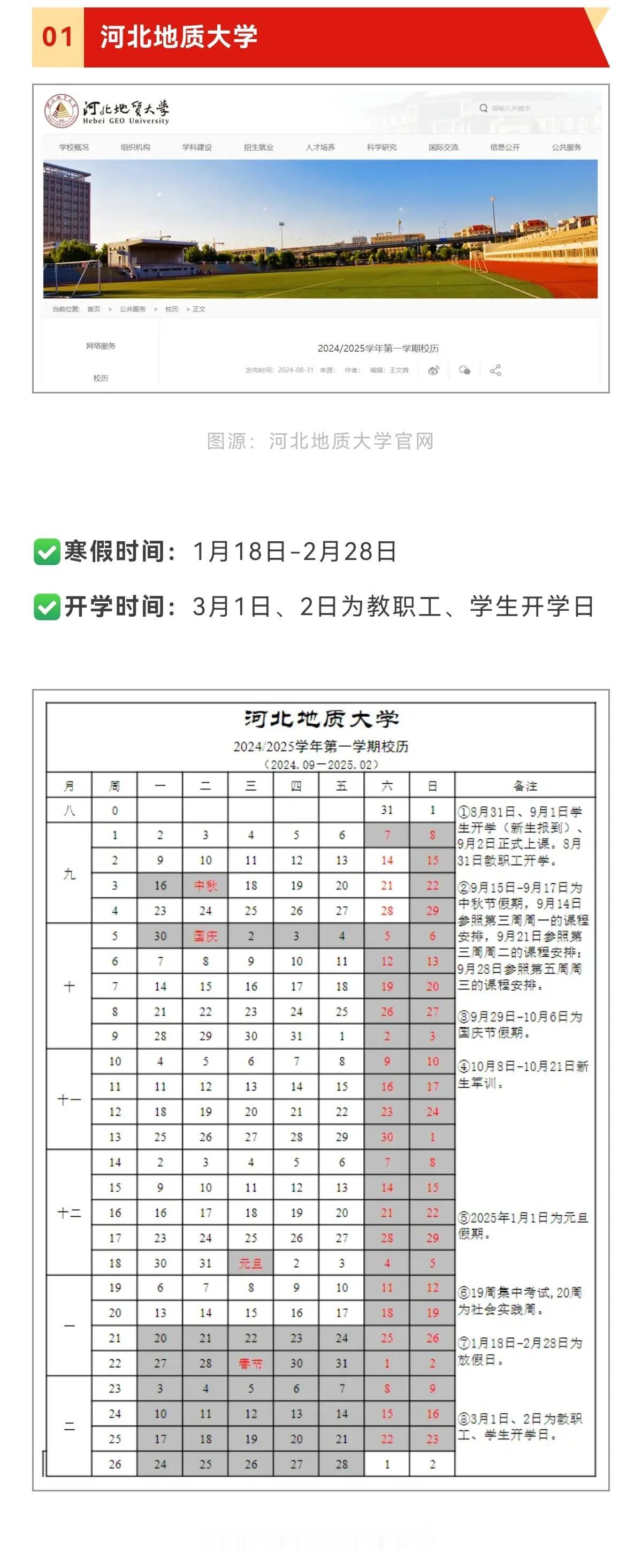 石家庄高校寒假放假时间确定

1、河北地质大学
2、河北科技大学
3、河北经贸大