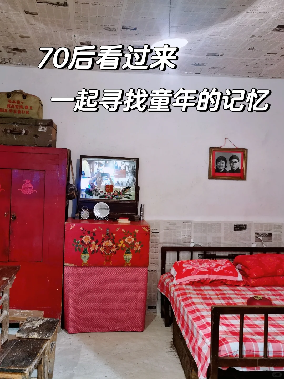 70后看过来，一起寻找童年的记忆