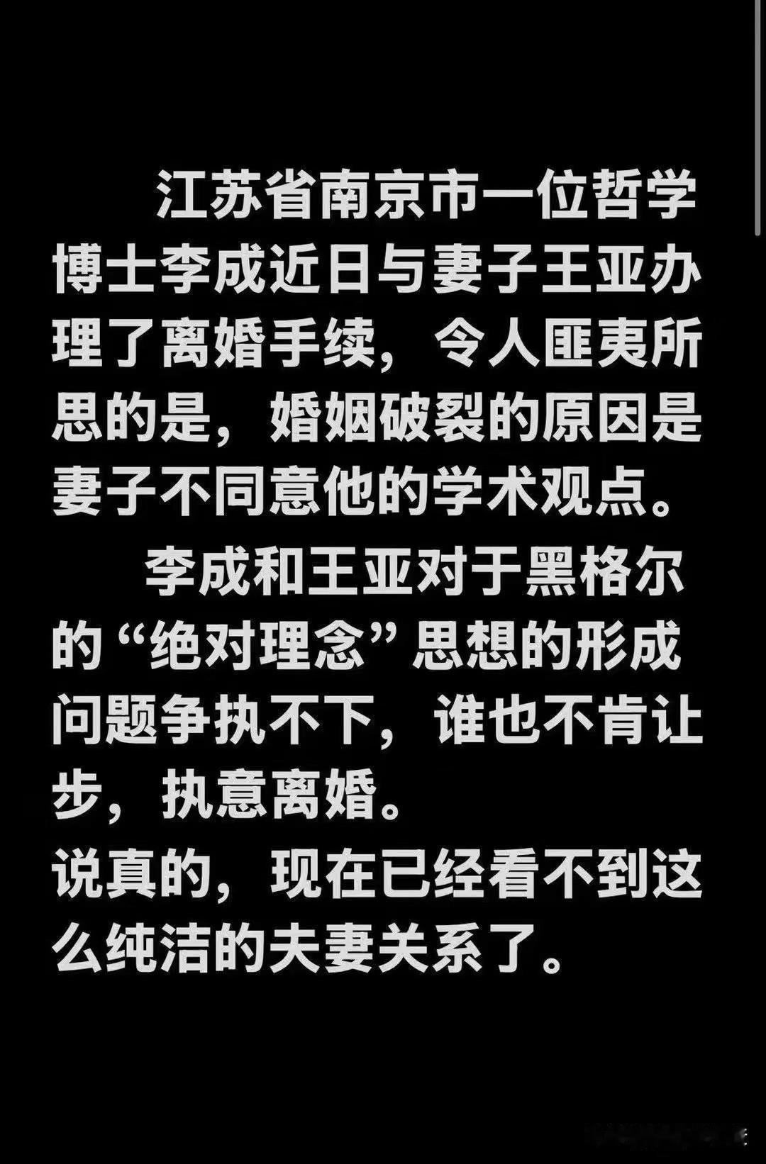 哲学博士对学术太专注了，居然为了一句黑格尔争论，与妻子闹到对簿公堂，甚至于离婚的