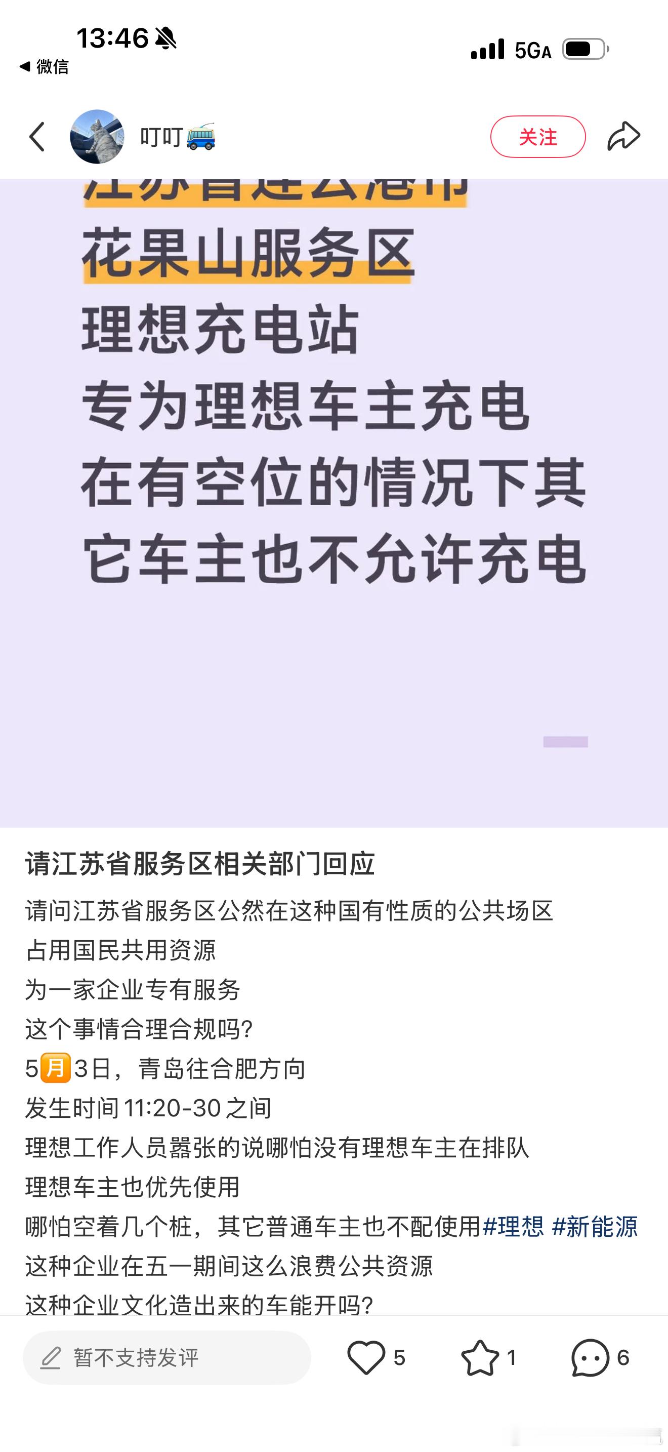 知道你喜欢理想的桩但是你别不敢开评论啊你买车花的钱你的车企不给你桩你也没必要来喷