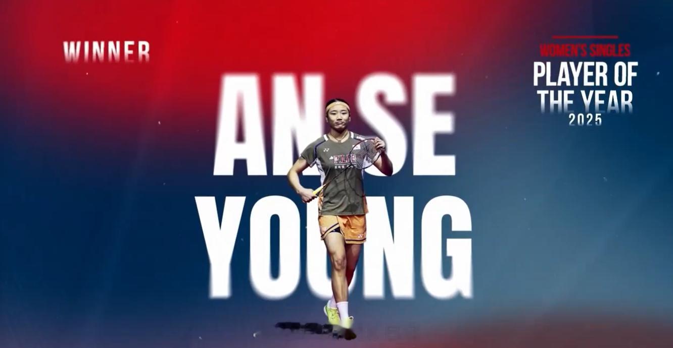 2025年度最佳女单运动员奖：安洗莹羽联总决赛颁奖典礼热点现场