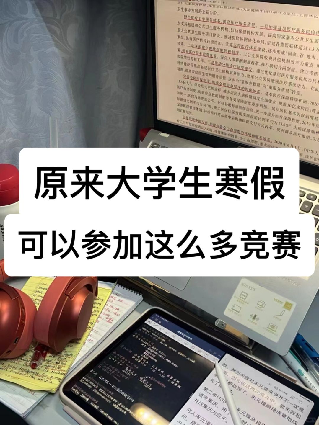 建议大学生都去参加综测加满的寒假竞赛