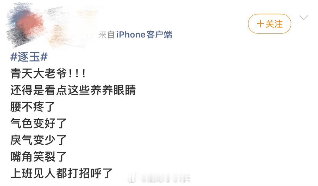 逐玉我的电子老中医 每天两集逐玉下肚，气血蹭蹭往上冒。谢征樊长玉的陈皮糖吻专治心