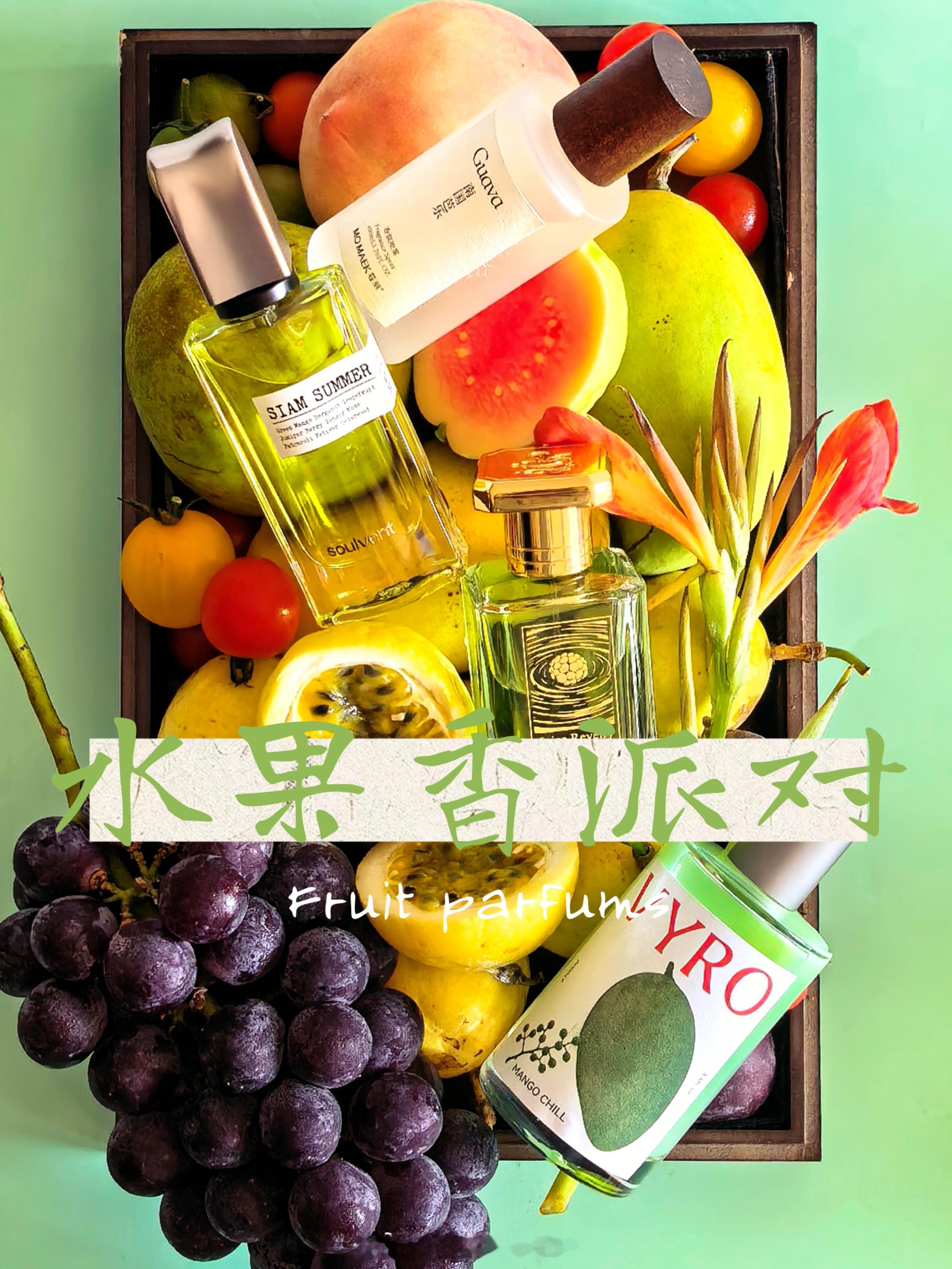 发现吗？今夏香圈就是一场永不落幕的水果派对!今夏香圈一整个果香大爆发🍋🍑🥭