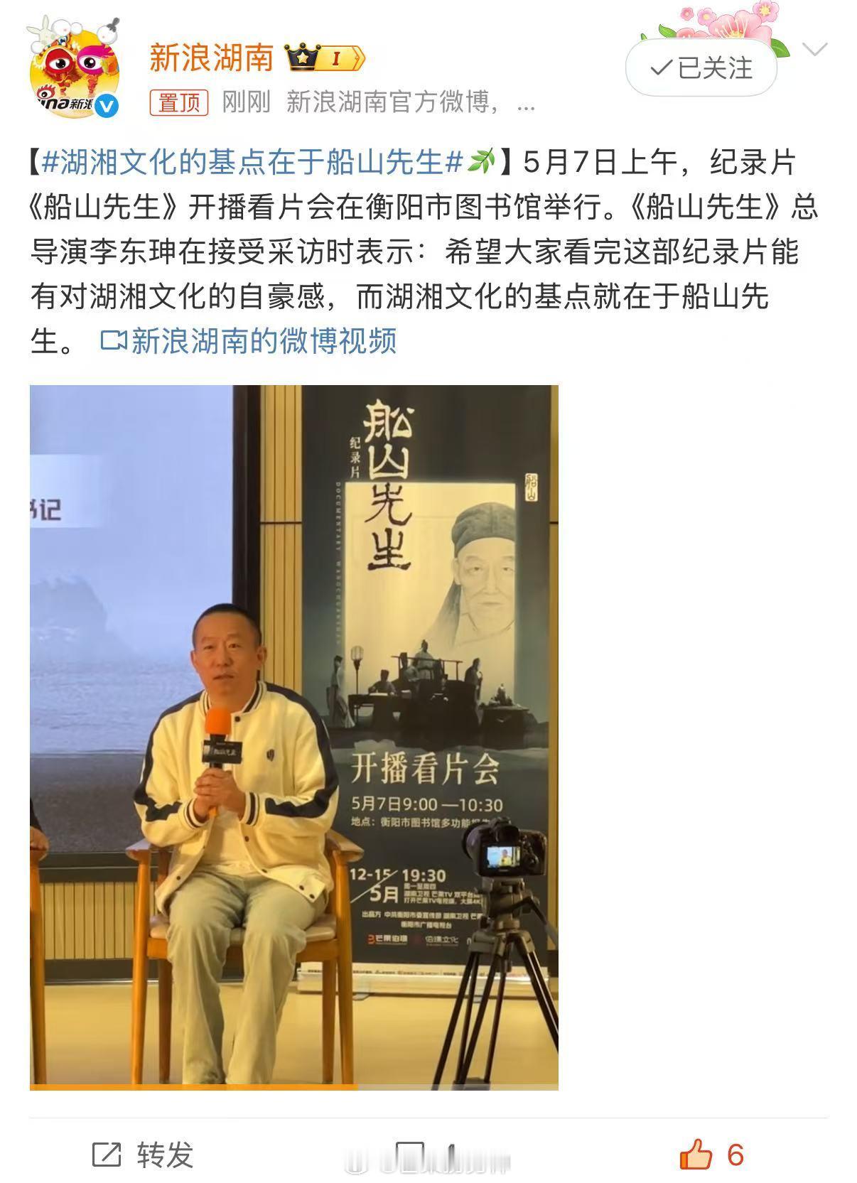谁还没看纪录片船山先生 ？王夫之展现出的智慧，证明湖湘文化的基点在于船山先生 ，
