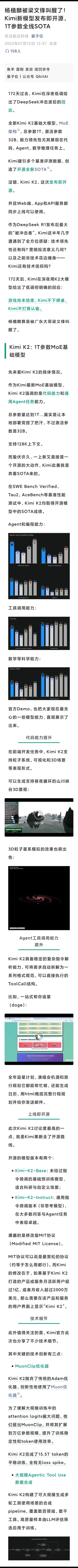 杨植麟被梁文锋叫醒了！Kimi新模型发布即开源，1T参数全线SOTA我一直用Ki