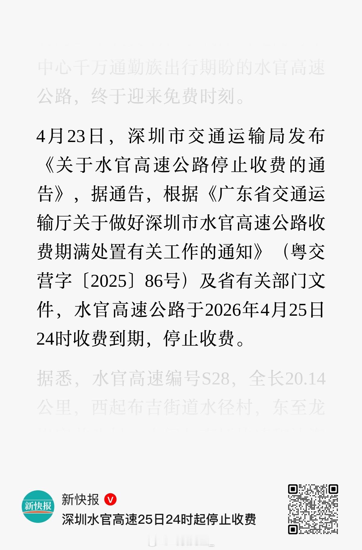 水官高速终于取消收费，对于深圳人民来说，是一个重磅信息了… 