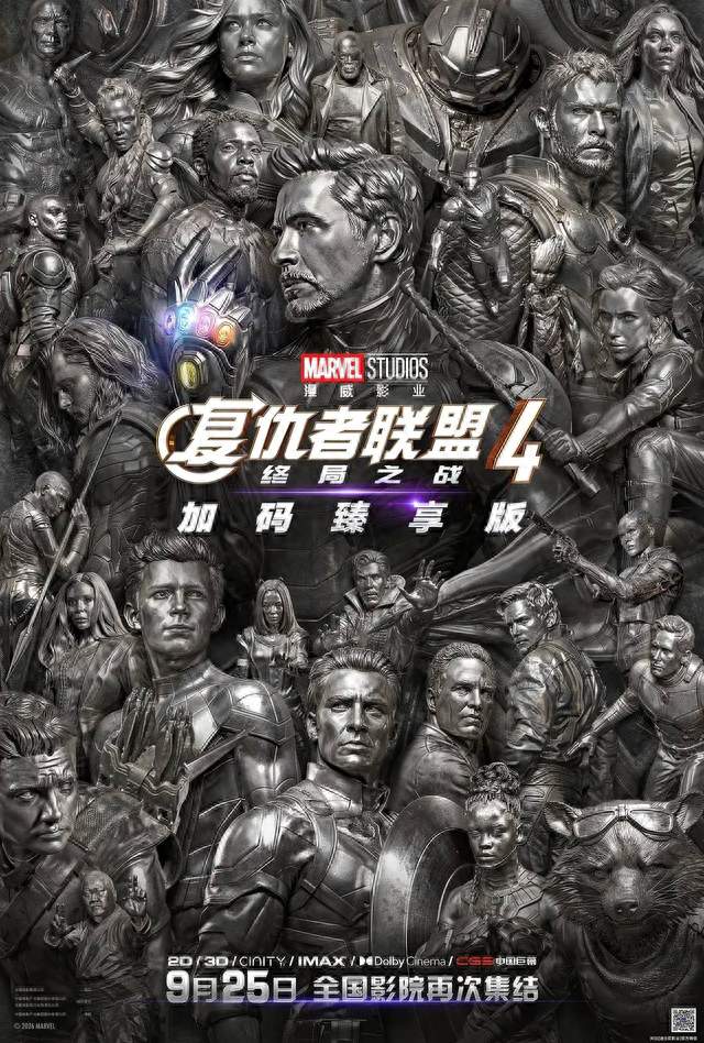 杀疯了！《复联4》臻享版重映炸场，零点场票房碾压多款漫威新片