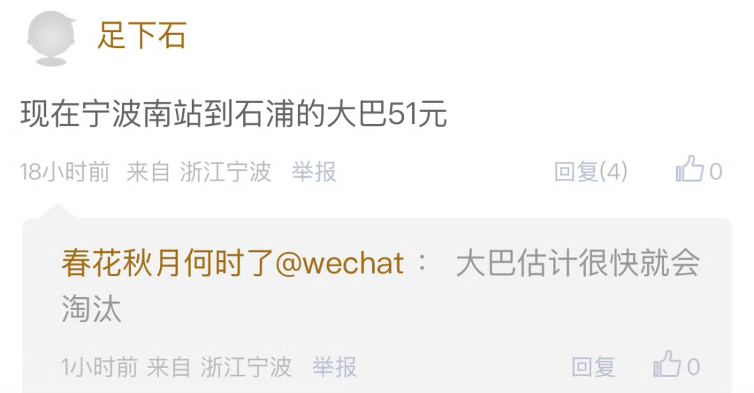 宁波12号线11元票价引热议你支持吗宁波到象山只要11元！12号线即将开通，网友