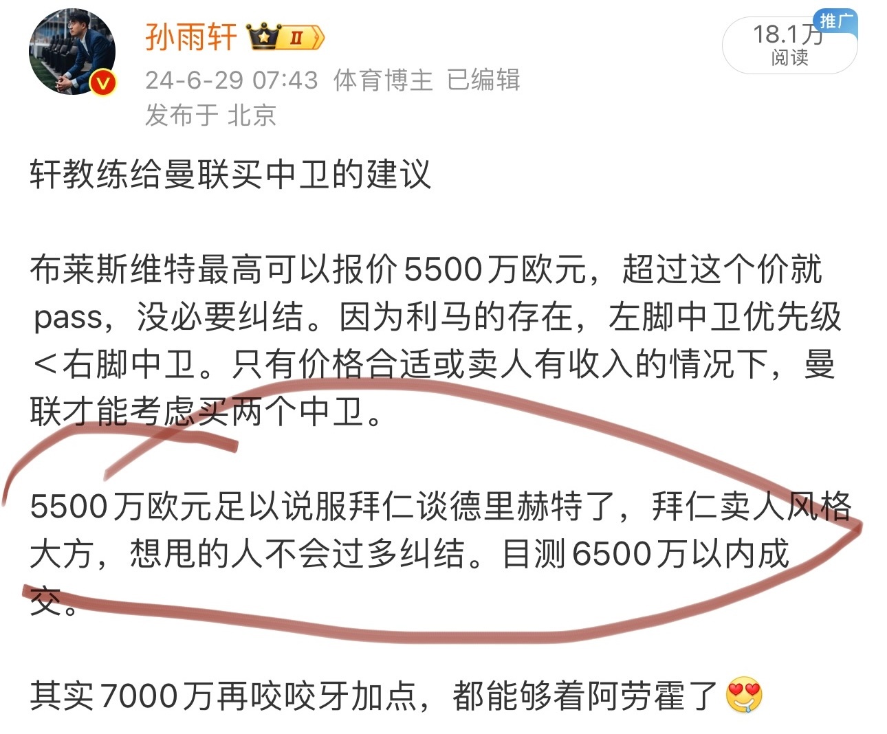 曼联瞄准德里赫特！荷兰电讯.Verweij（荷兰T0）：曼联向德里赫特开出五年合