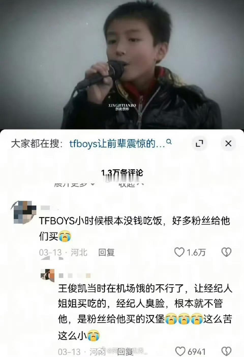 天啊，这是真的吗？ 原来tf boys以前这么苦[苦涩] ​​​