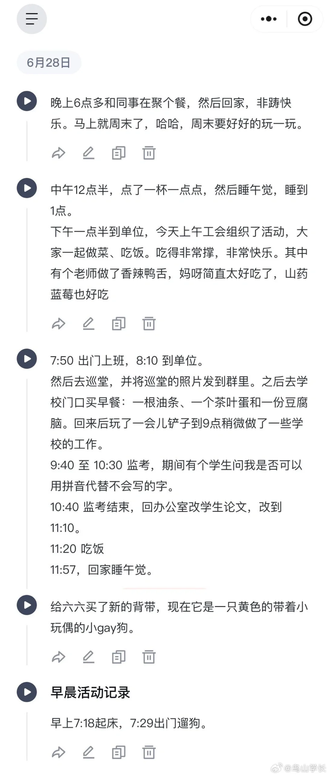 颓废大专老师的一天（6.28）