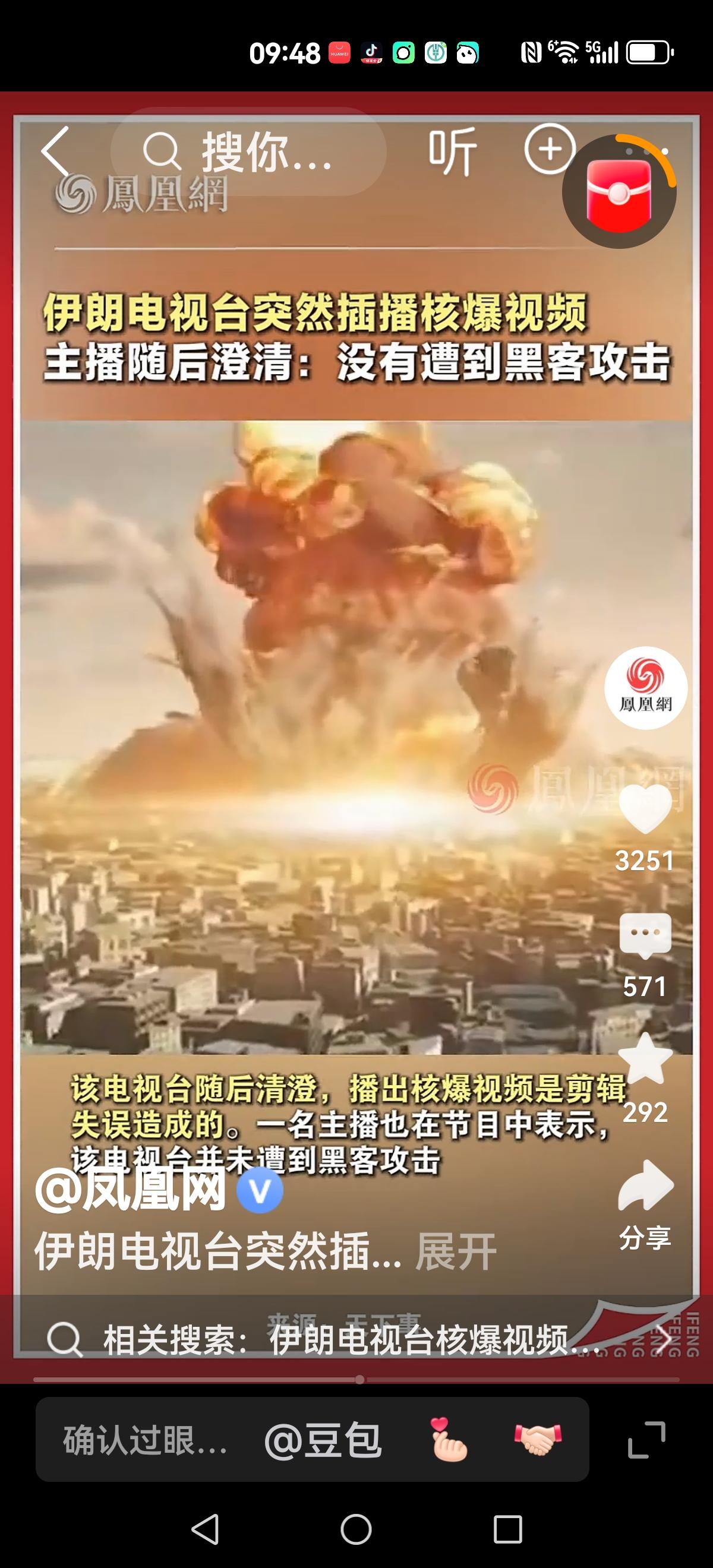 【伊朗电视突发播放核爆炸画面】
很快伊朗电视解读，没有黑客攻击。
这也许国内大咖