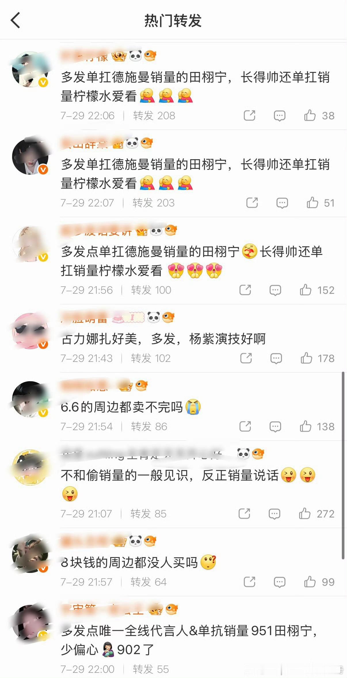 田栩宁商务转发评论区怎么了