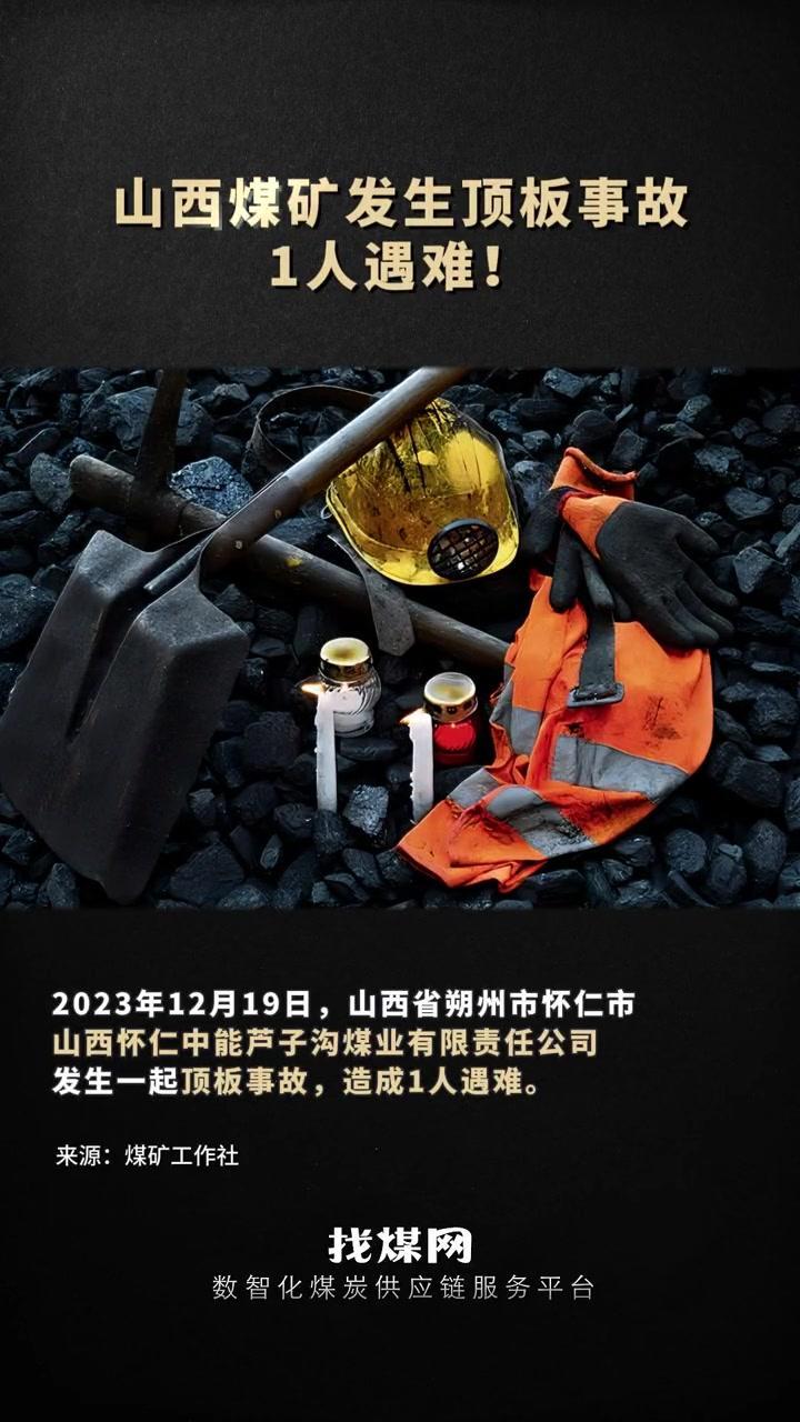 2月3日19点05分，晋能控股南煤集团新大地公司井下8207工作面突发顶板险情，