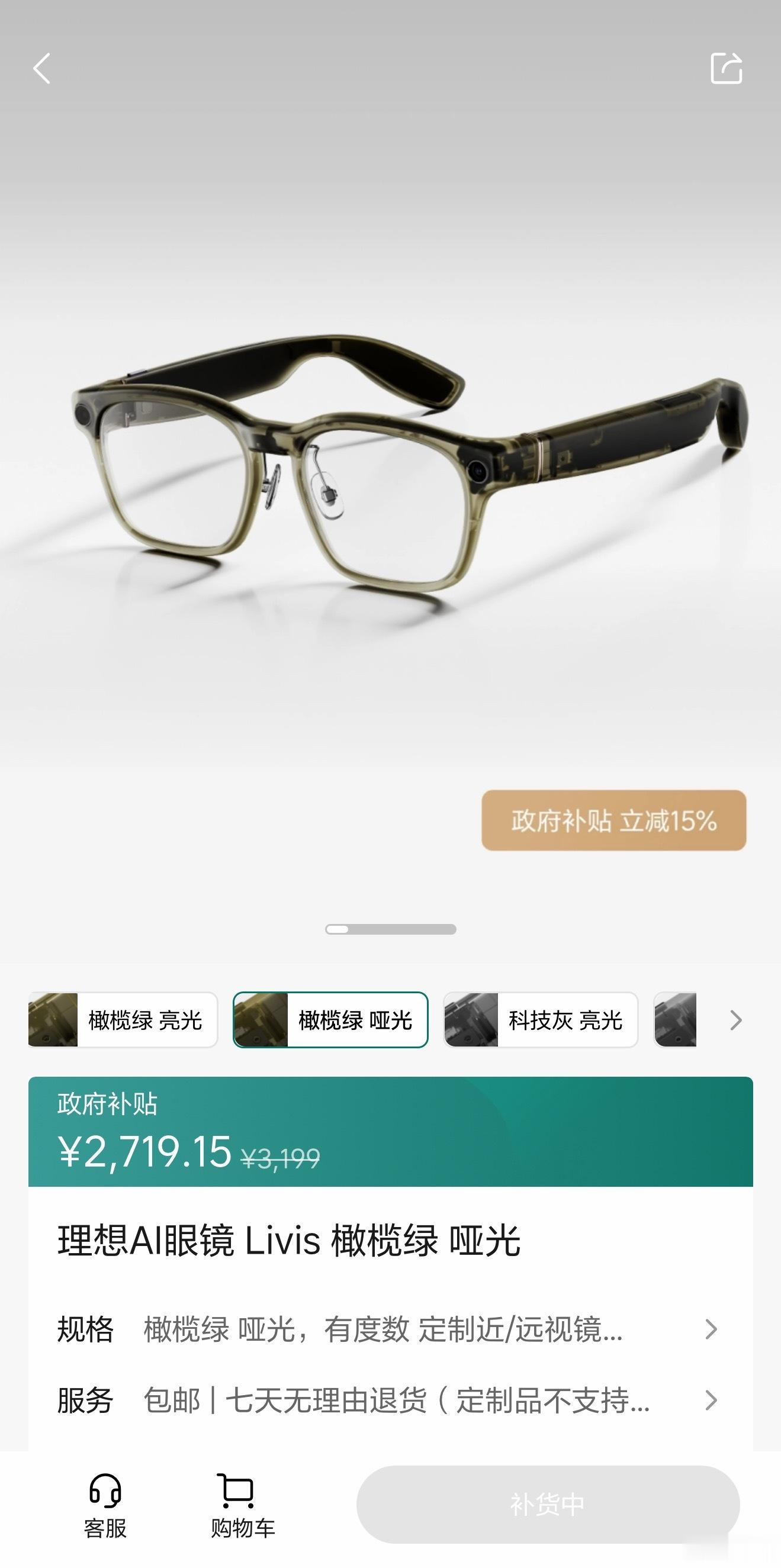 最近，被问的最多的一个问题是：“你的Livis眼镜呢？”在这统一回复一下：“官方