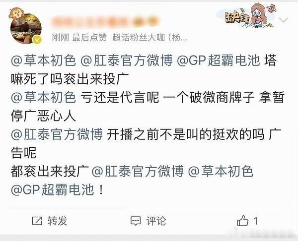 家业广告家业超点居然因为广告上热搜了，这个网友是反串吧，骂的太脏了。