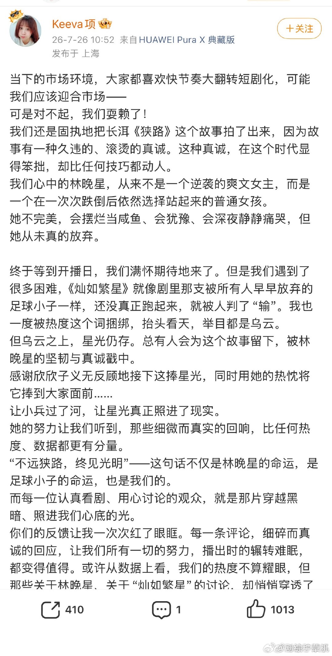 灿如繁星制片人发文灿如繁星制片人发长文 灿如繁星制片人发文 