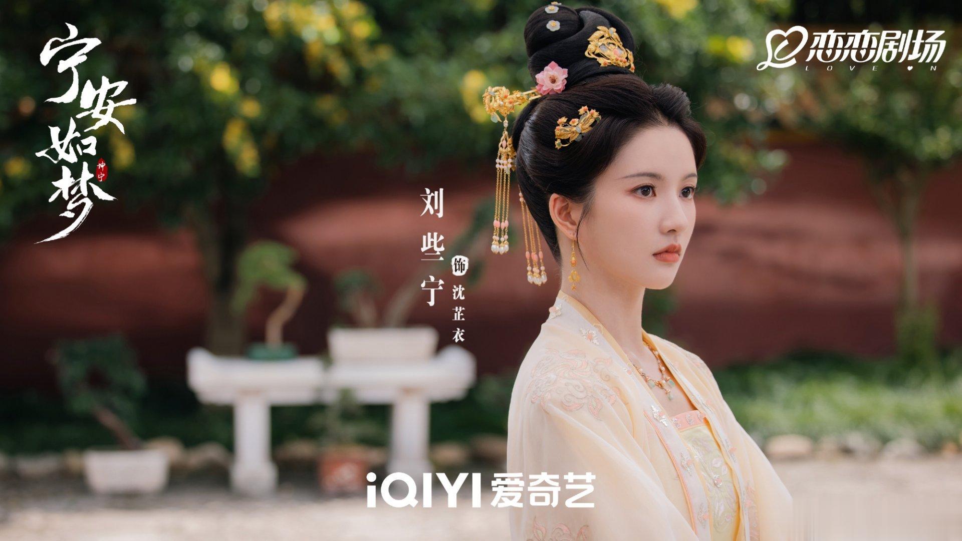 #硬糖少女303##刘些宁# 今日份糖妹新鲜物料刘些宁宁安如梦最新海报和动图从曝