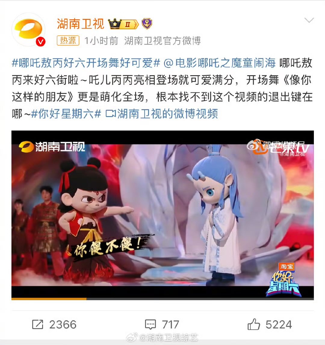 哪吒敖丙好六开场舞你好星期六哪吒敖丙来好六街搞事情啦，开场舞《像你这样的朋友》可