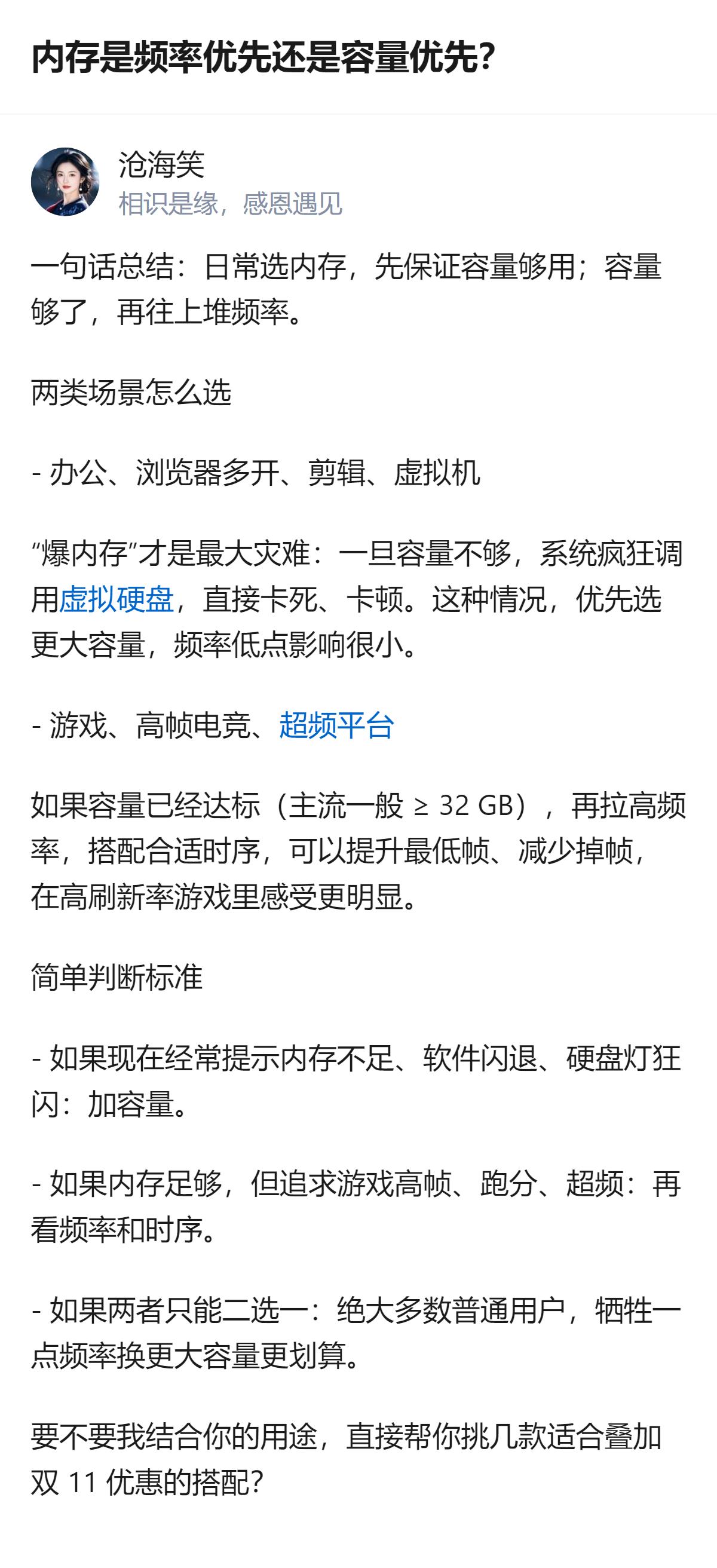 纠结双十一换内存的话，按这个思路选更稳妥：日常办公、剪辑这类场景，优先保证容量够