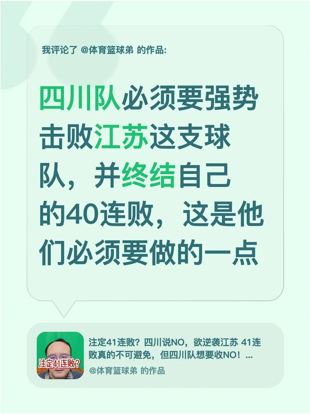 我评论了@体育篮球弟 的作品：四川队必须要强势击败江苏这支球队，并终结自己的40