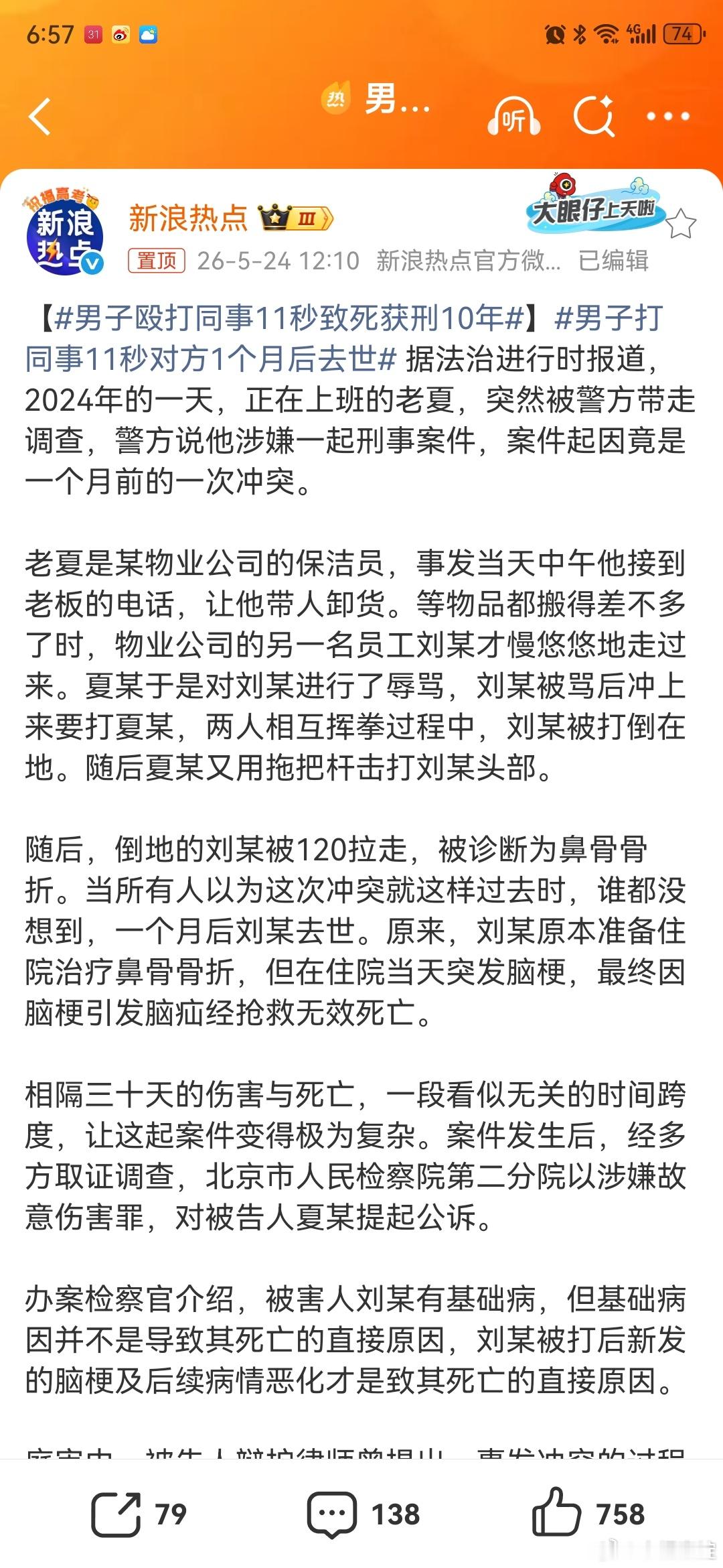 男子殴打同事11秒致死获刑10年这个案子和昨天那个女子住院被朋友殴打昏迷数天后死