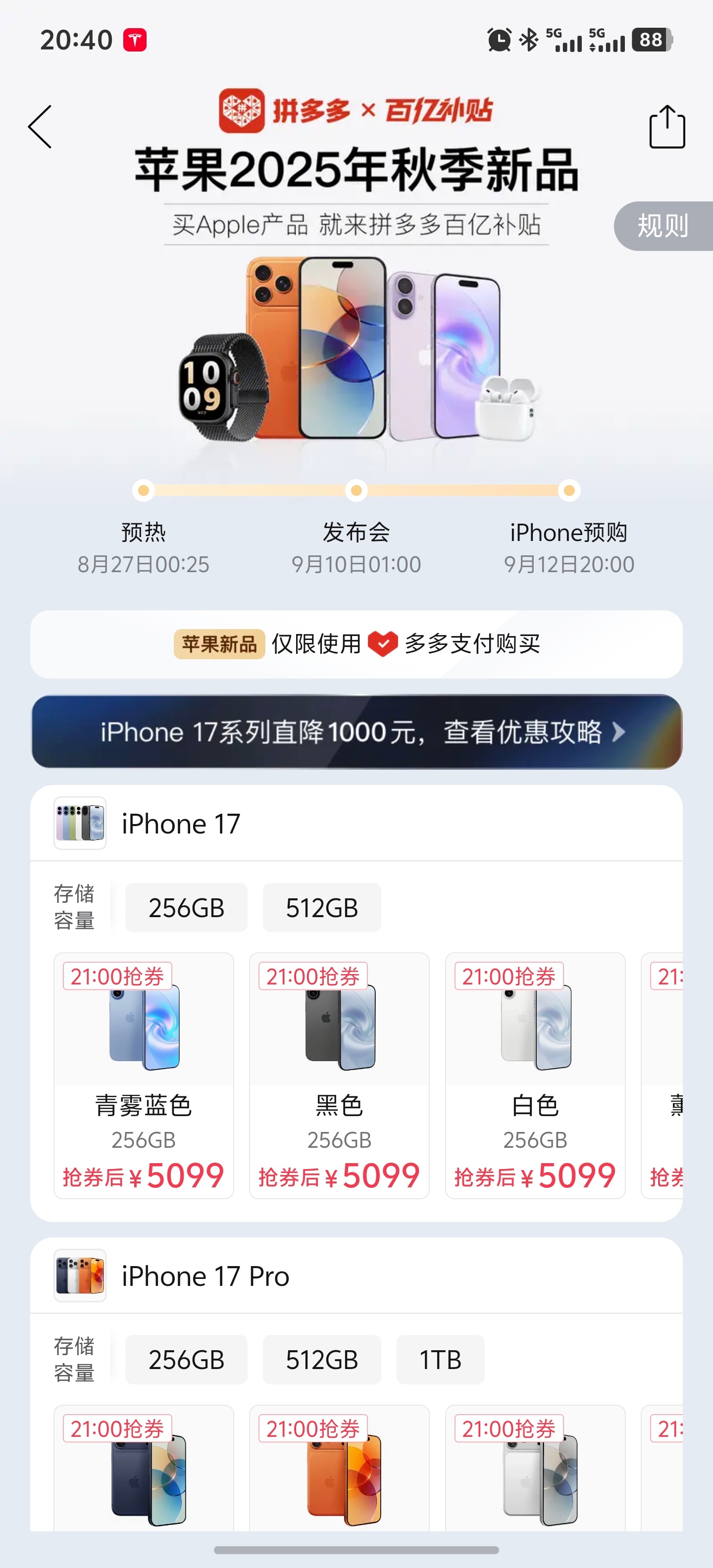 还得是拼多多啊，直降1000！！！[震惊]抢iPhone17 ​​​