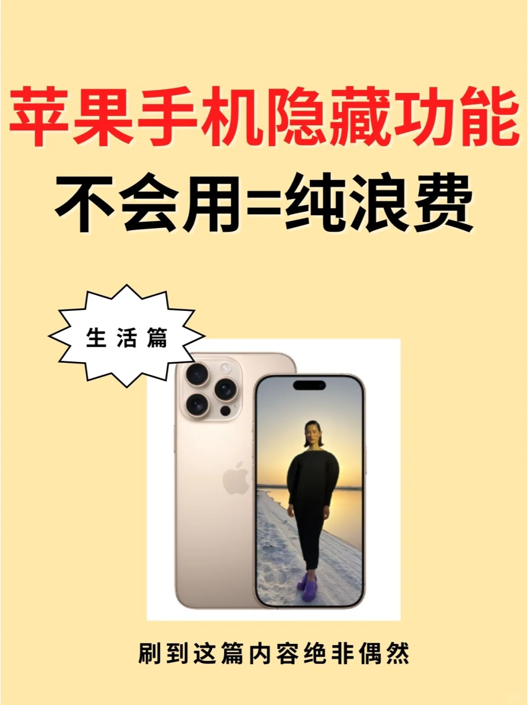 99%人都不知道iPhone隐藏功能🔥