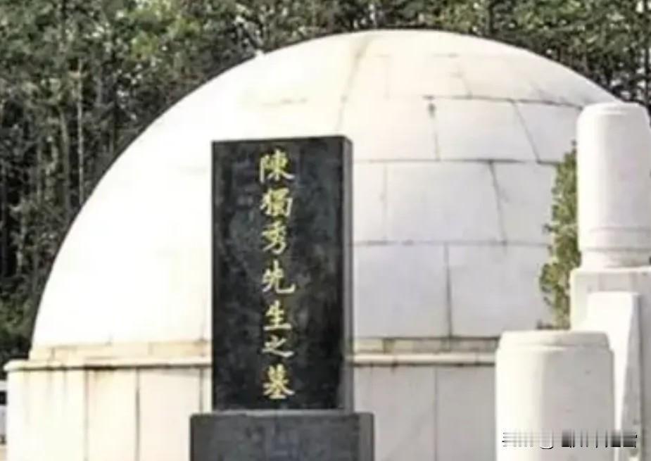 1990年9月，83岁高龄的赵朴初回到家乡安庆，在陈独秀墓前说：
你看这墓碑上，