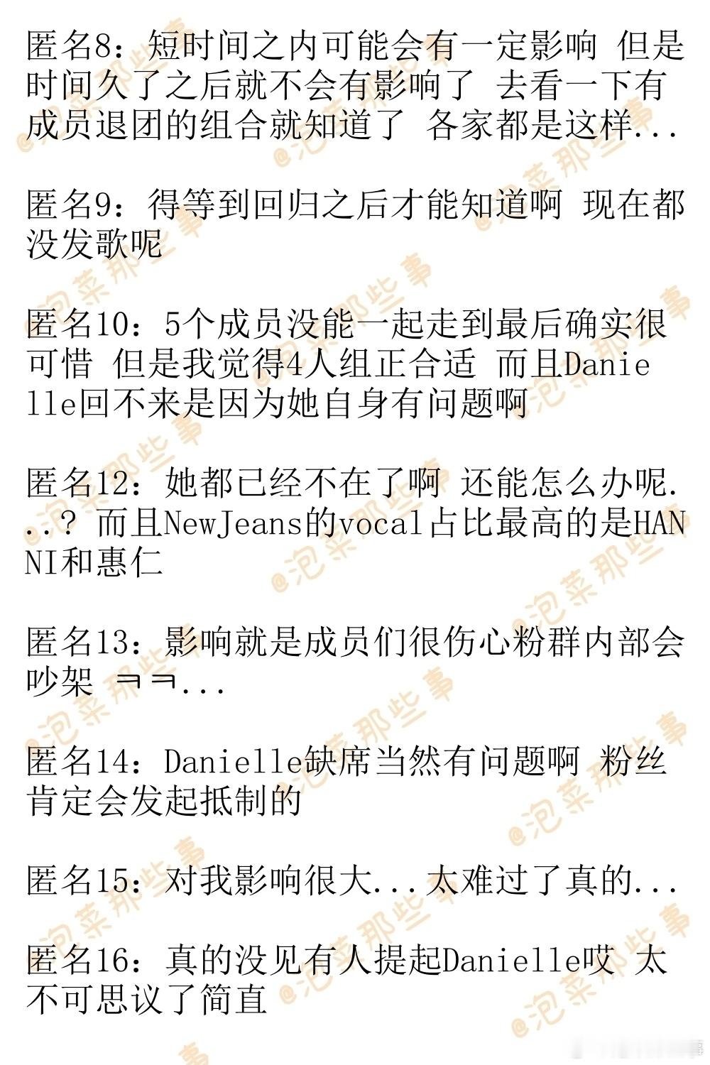 🔥韩网热帖评论翻译🔥相比审美 我觉得Danielle缺席才是NewJeans