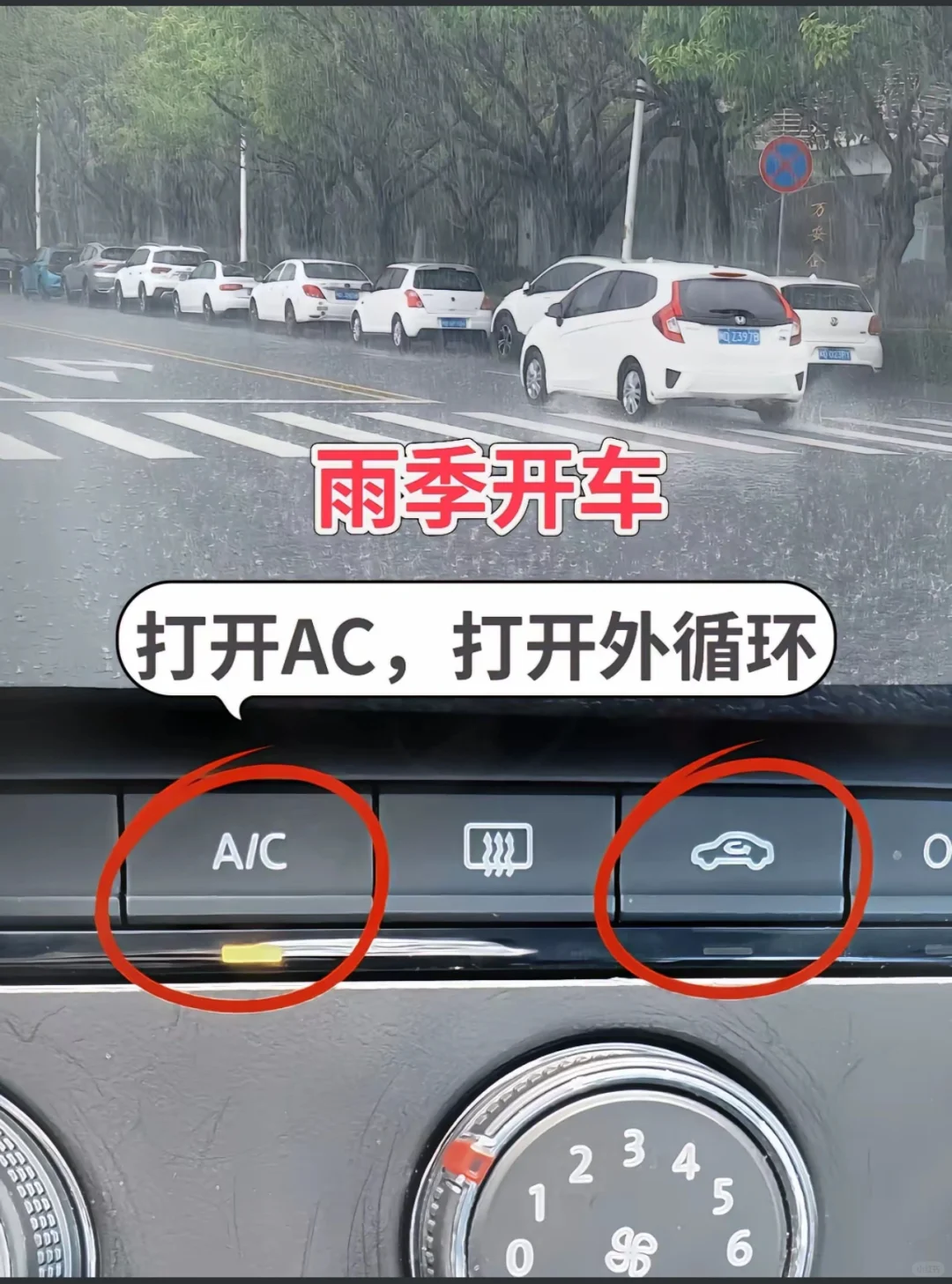 搞不懂内外循环和AC功能，还开什么车