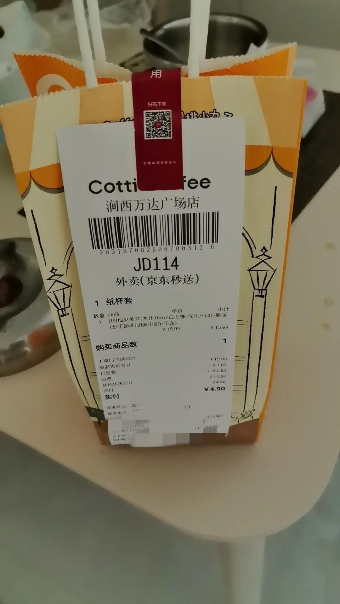 京东外卖太划算了吧，4.9柚见美式咖啡秒送到家。