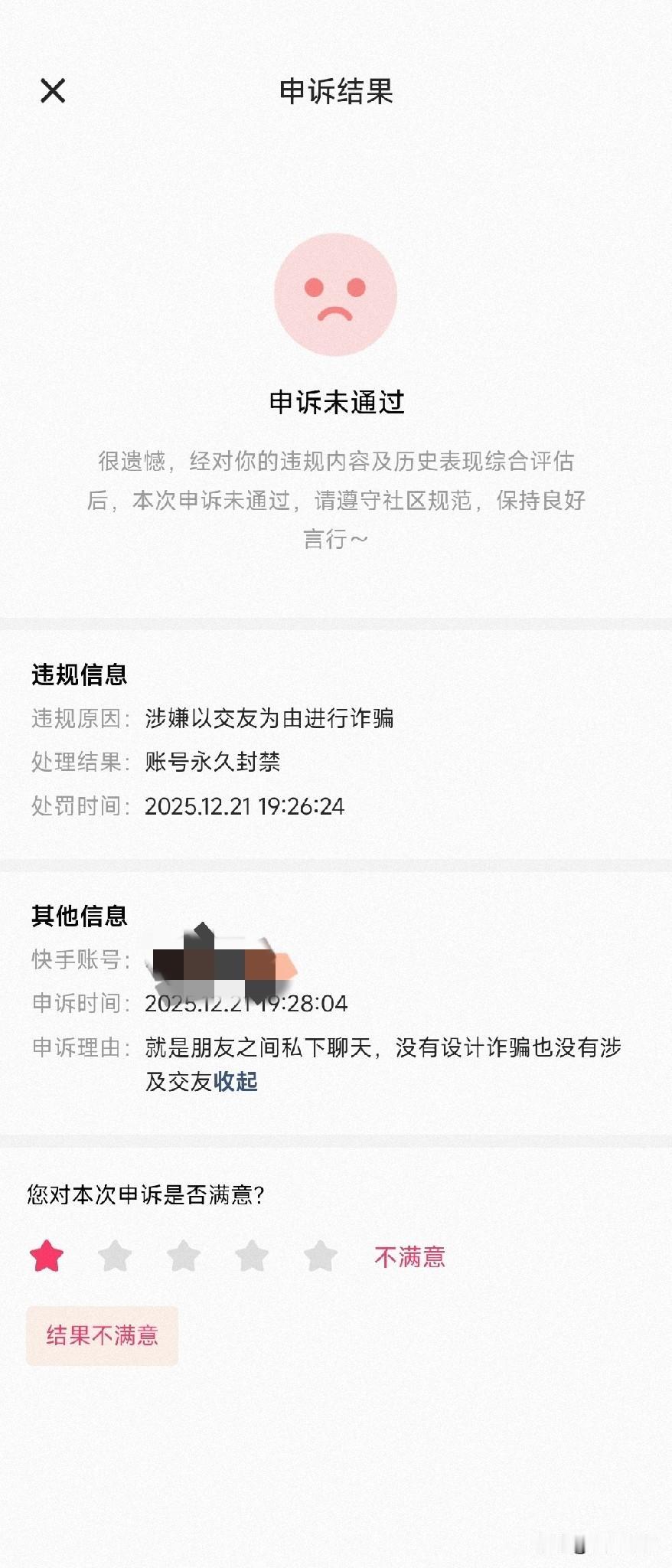 快手事件的前一天晚上，我的账号被封禁了。一天后我注册了抖音，才发现快手和抖音根本