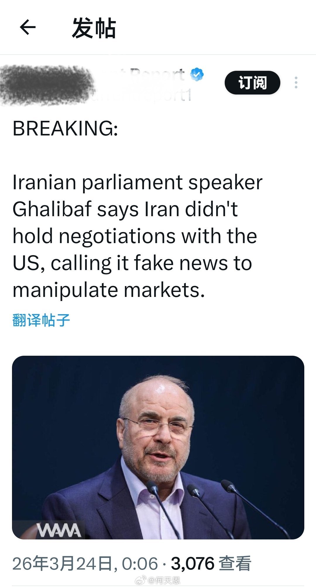 希望这条信息是靠谱的突发消息：伊朗议会议长加利巴夫称伊朗未与美国进行任何谈判，也