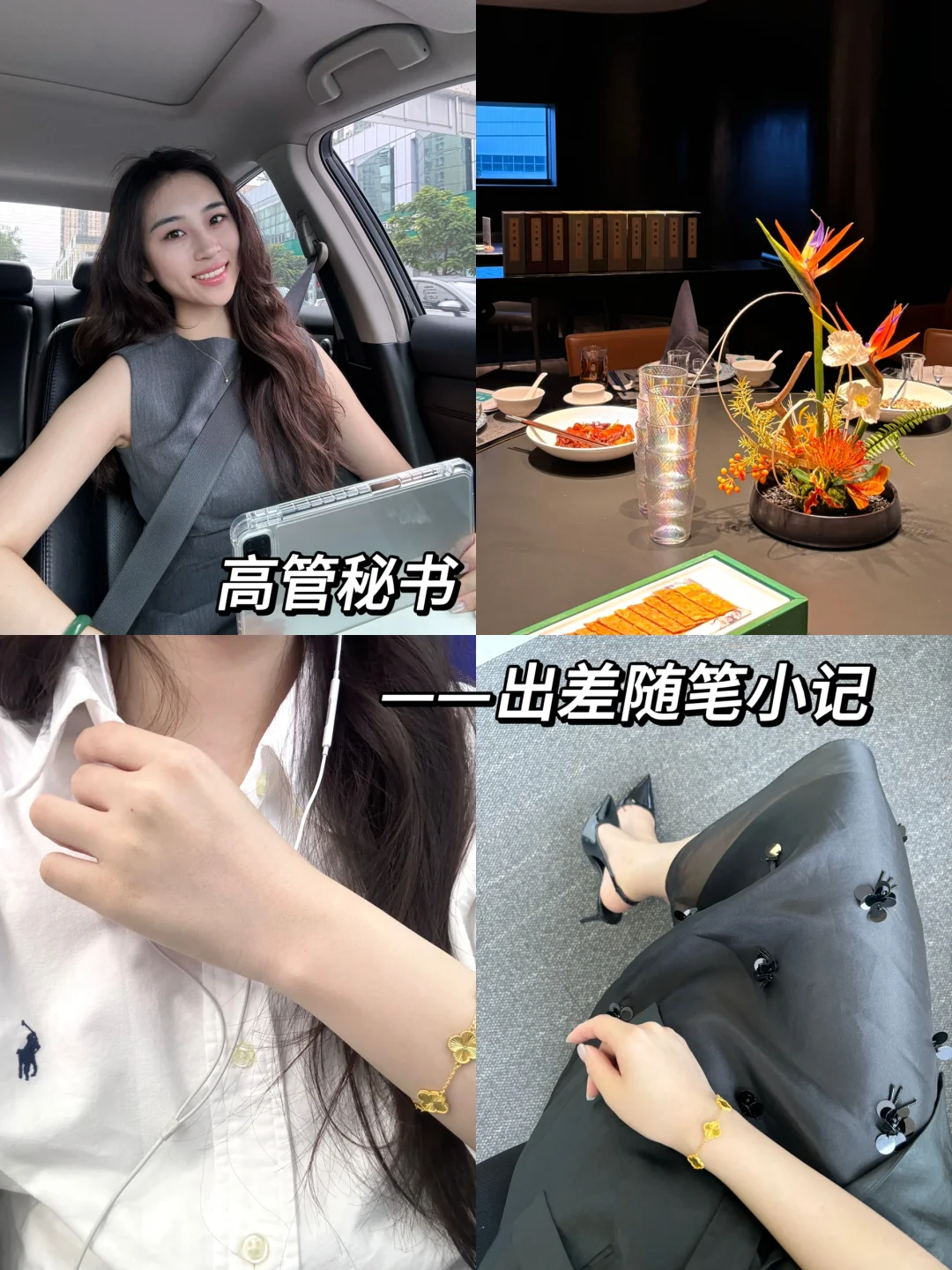 高管秘书｜出差一周随笔小记