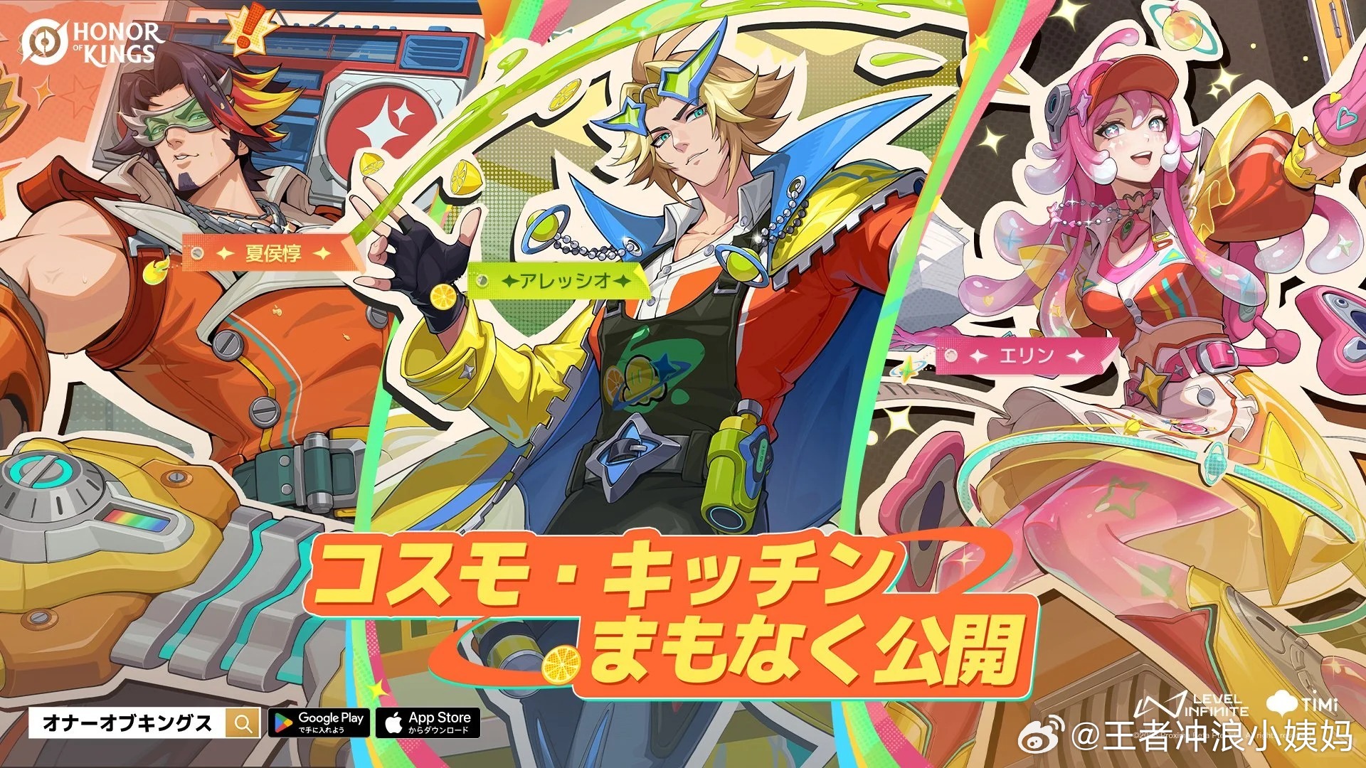 王者荣耀王者荣耀王者荣耀皮肤 夏侯惇、莱西奥、艾琳国际服新皮肤【宇宙厨房】系列，