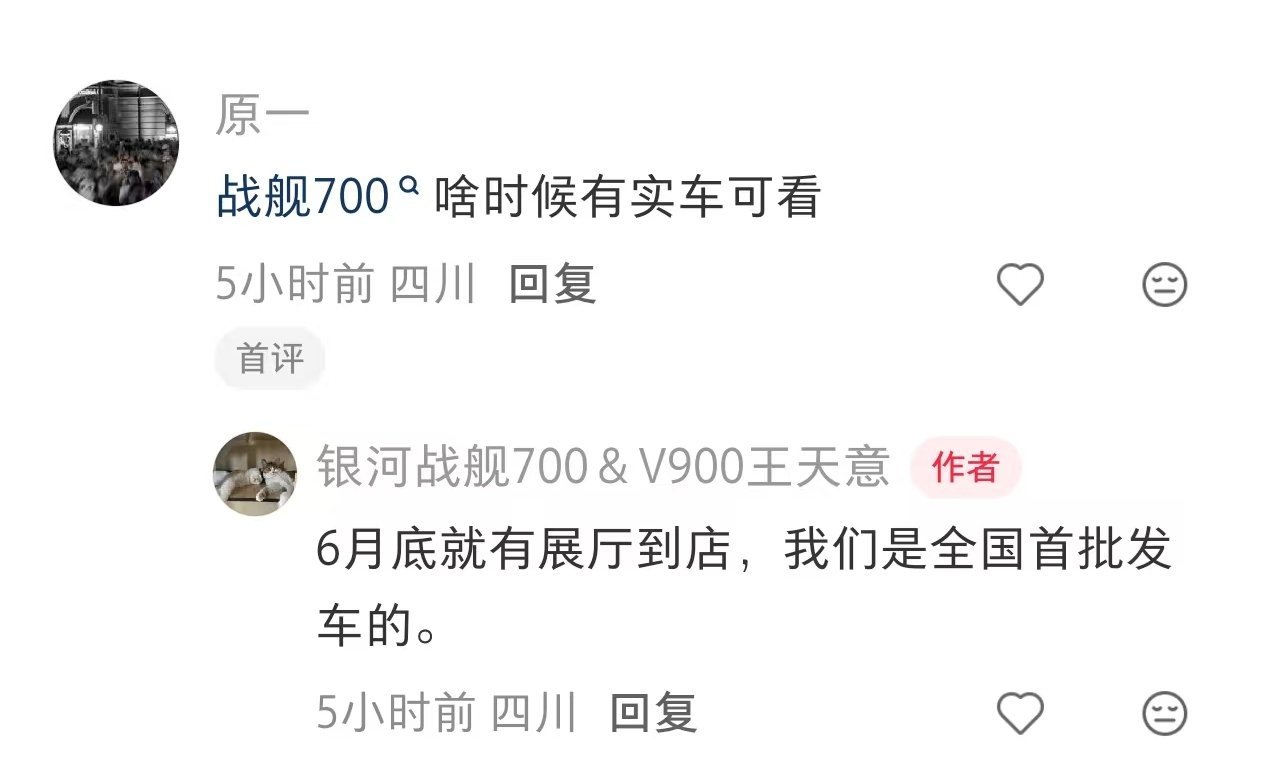 银河战舰700至今未公告，但据首批门店销售说法，本月底展车就到店，看来又是一次打