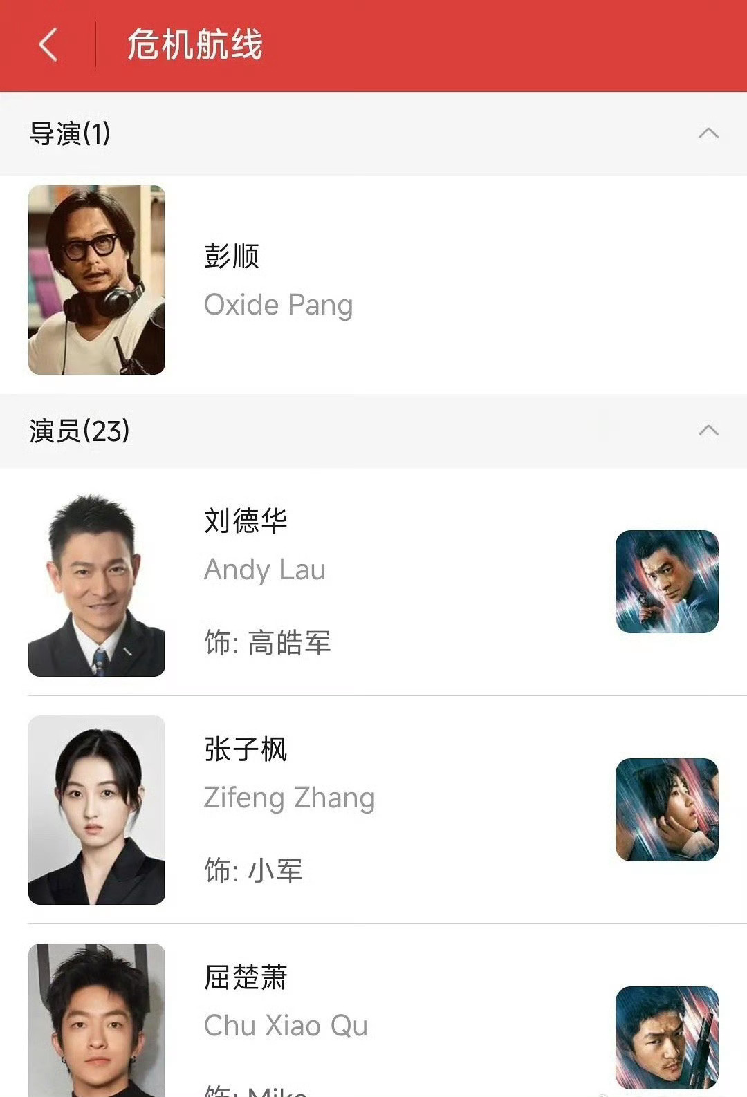 感觉就没见过这个电影的宣发...但是票房也还不错哎[送花花]#电影危机航线##刘
