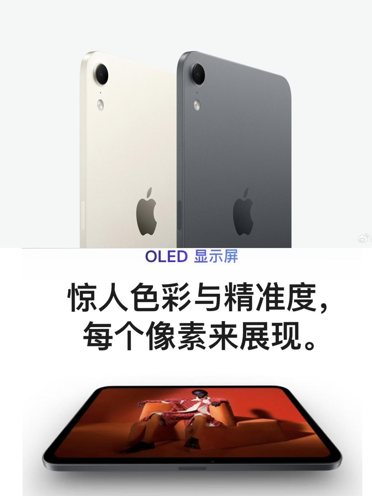 5499元起！iPad mini8可惜还是60Hz屏幕
来了来了，我今年非常期待
