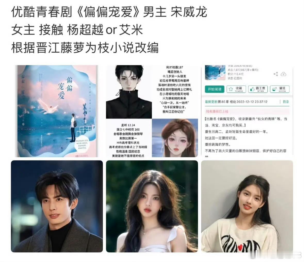 偏偏宠爱阵容 这部言情小说也要影视化了现在男主据说可能是宋威龙或者陈飞宇女主在传