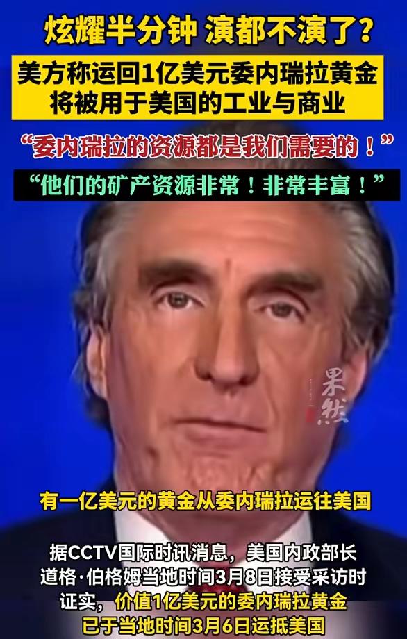 伊朗为什么必须要坚决抵抗到底，看看委内瑞拉的情况就明白了。

真以为投降派的日子