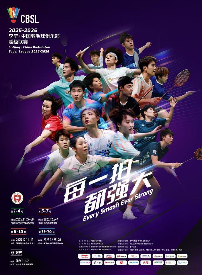 羽超联赛 12月26日18点30分对阵名单：【1号场地：芜湖兴航 🆚 青岛仁洲