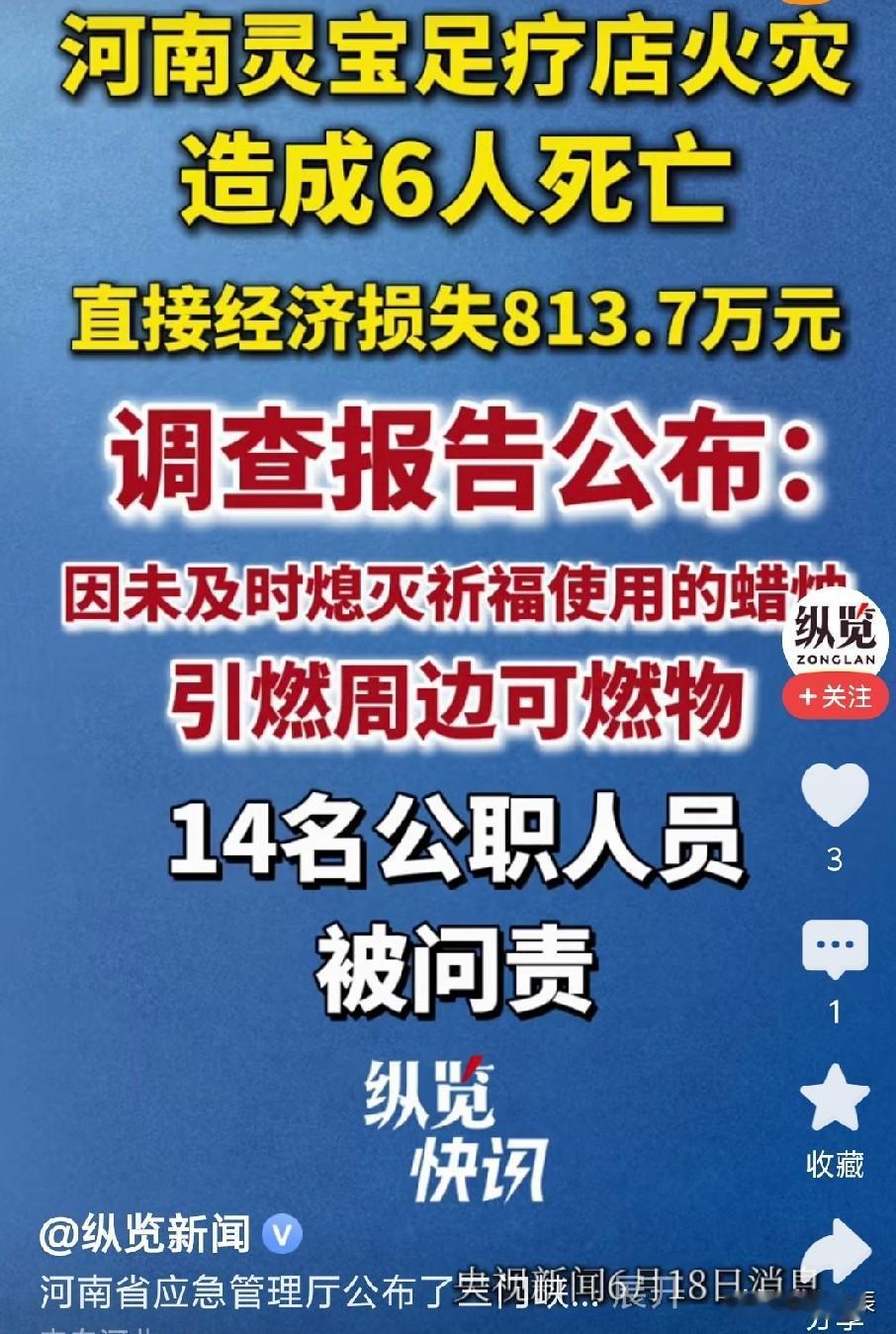 终究是一支未熄灭的蜡烛扛下了所有。

6 人死亡，813.7 万元的经济损失，5