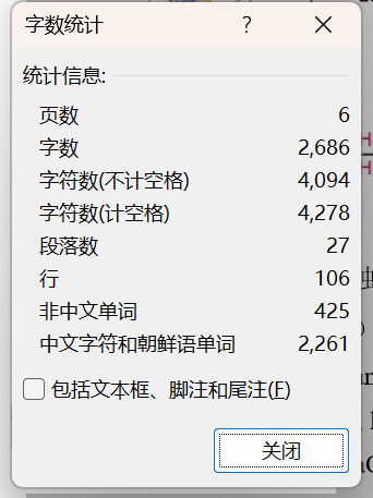 学位论文day3，6页，4图，2500+字~~~ 