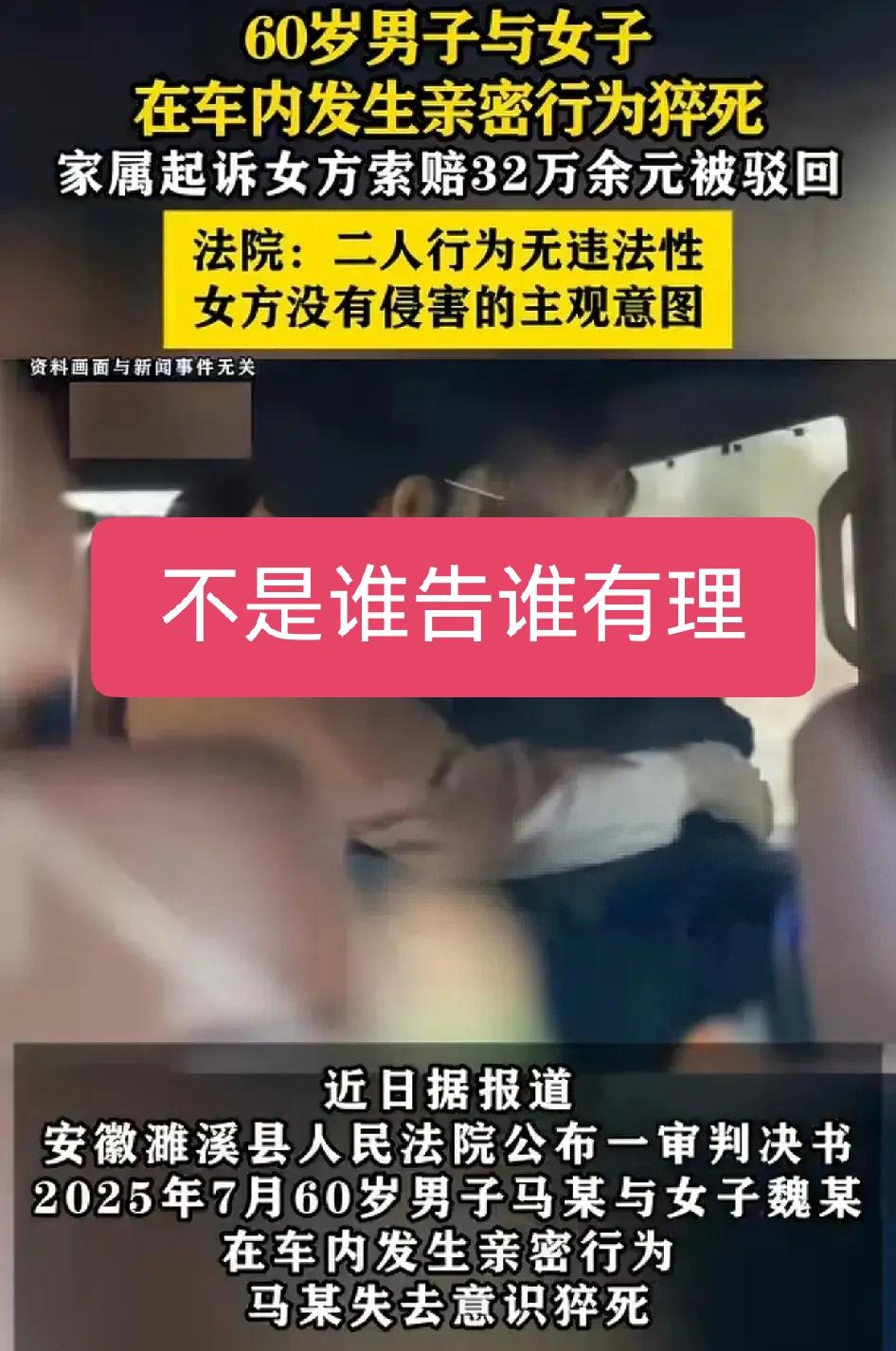 不是谁告谁就有理！60岁大爷人老心不老，和56岁的大妈约会，情到浓处两人就在车上