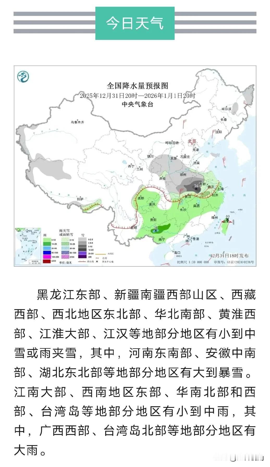 元旦今日天气晒图笔记大赛 元旦今日天气

元旦假期第一天，全国天气较为复杂，多地