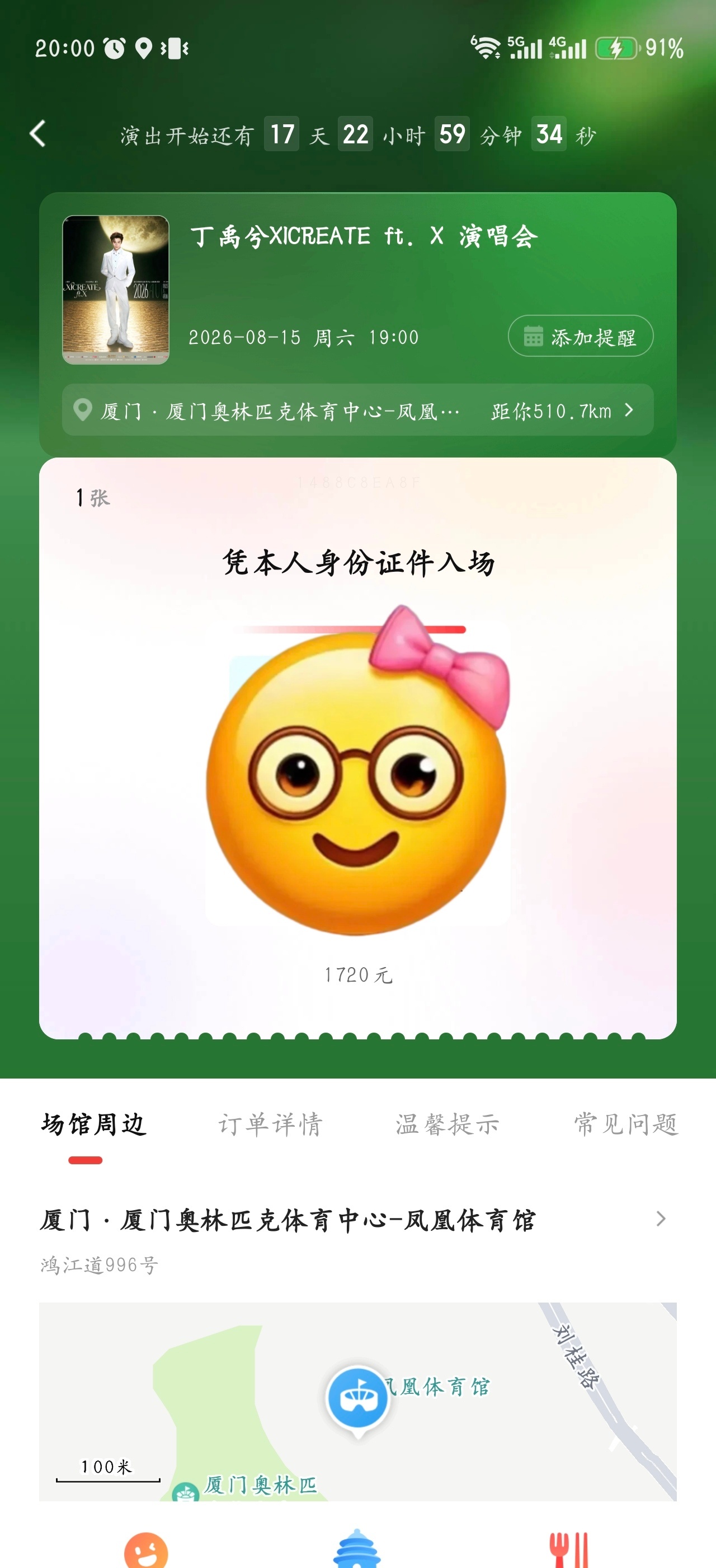 大学生喜爱内容共创计划我的元气假期 纪念一下第一次在猫眼抢到票感觉比大麦简单 这