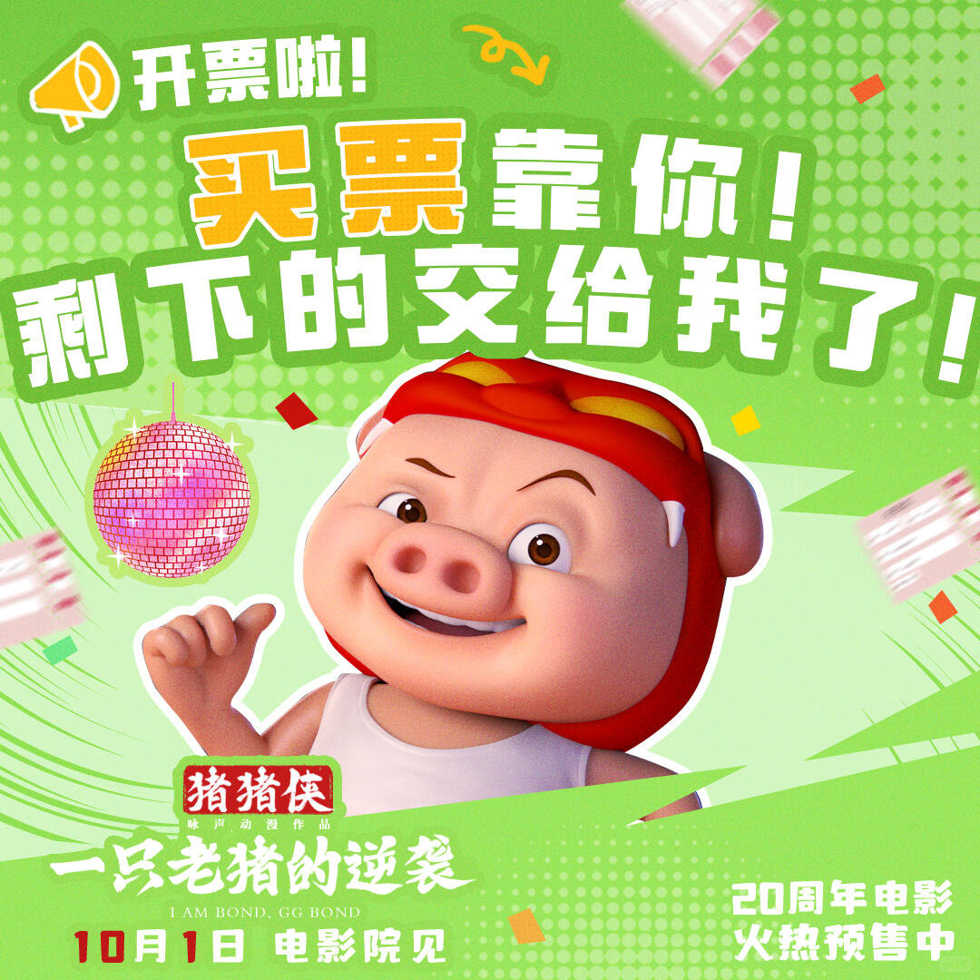 猪猪侠演过气明星现状 猪猪侠男猪角的逆袭路救命！猪猪侠新电影把“过气顶流”演得太