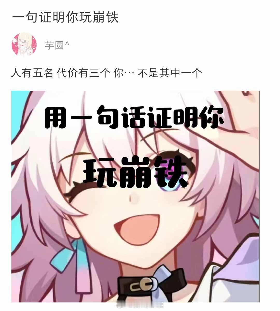 一句话证明你玩过崩铁[doge]#崩坏星穹铁道# ​​​
